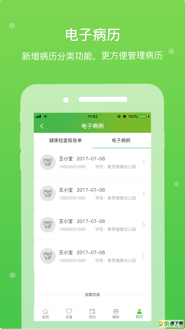 春芽宝贝app