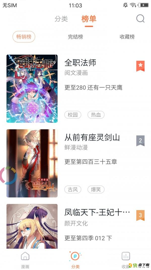 泛糖漫画app下载