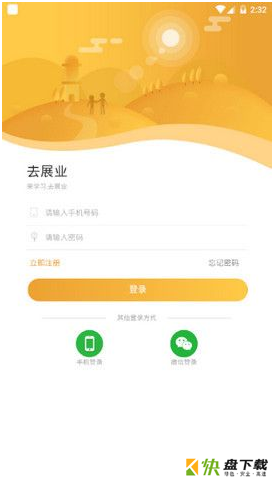 去展业