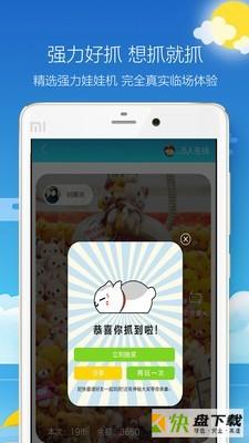 欢乐天天抓娃娃