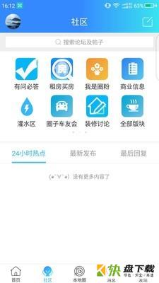 庆阳圈子app