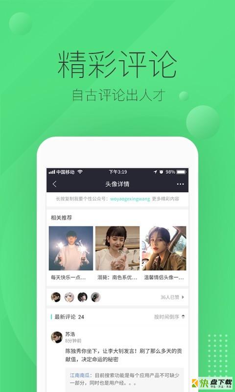 我要个性app下载