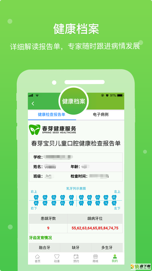春芽宝贝下载