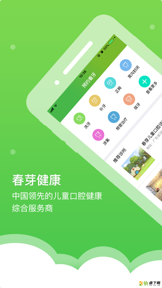 春芽宝贝app下载