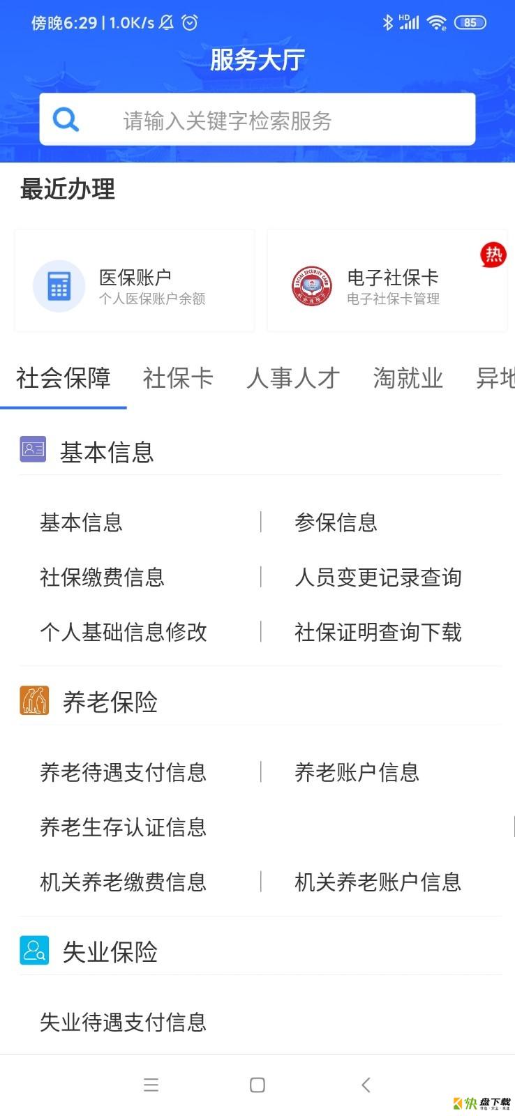 广西人社app