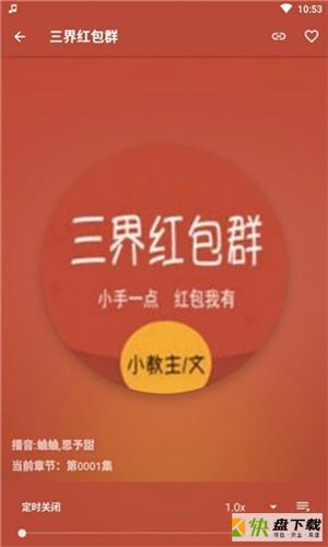 我的听书破解版app下载