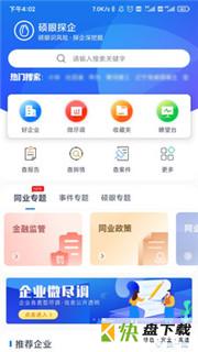 硕眼探企安卓版 v1.1.6 手机免费版