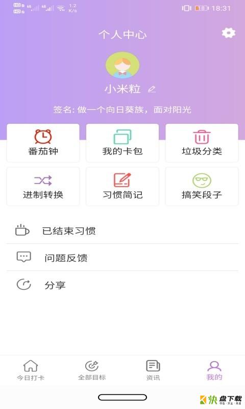 玉米打卡app下载