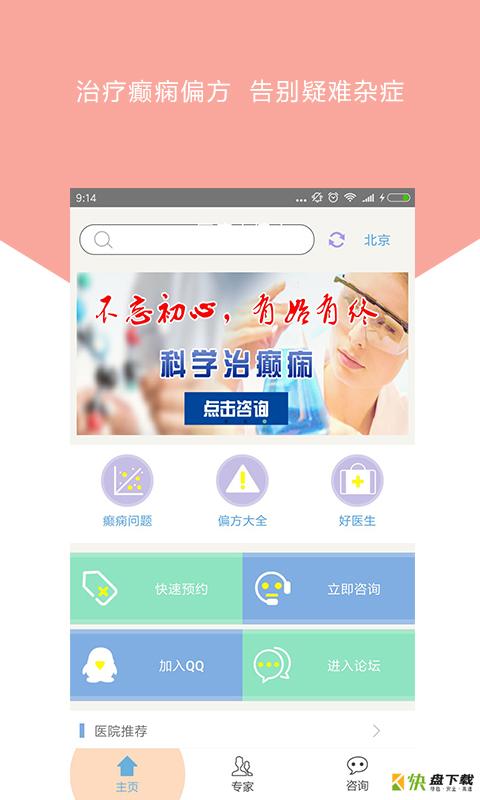 癫痫小偏方手机免费版 v6.0