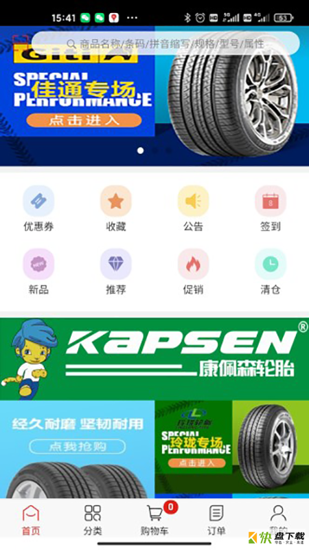 车轮库app下载