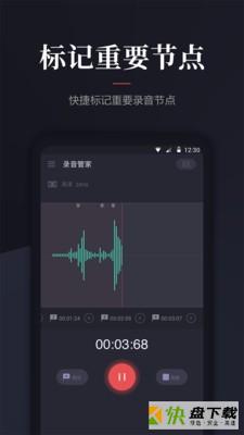 飞速录音机app下载