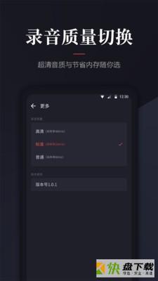 飞速录音机安卓版 v1.3.5 最新免费版