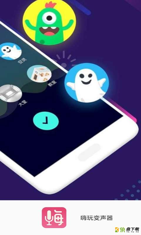 嗨玩变声器app下载