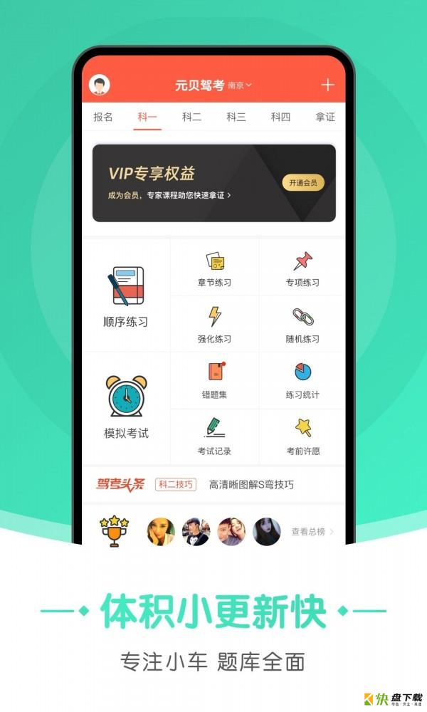 元贝驾考小车app下载