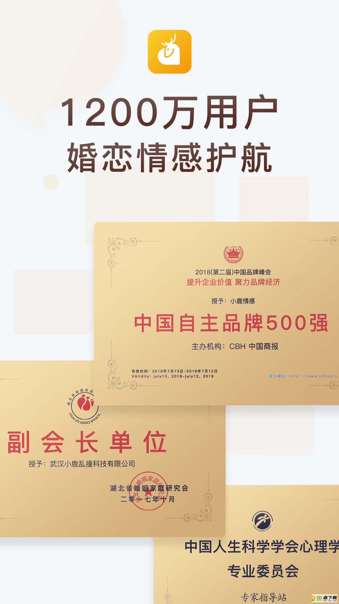 小鹿情感app下载