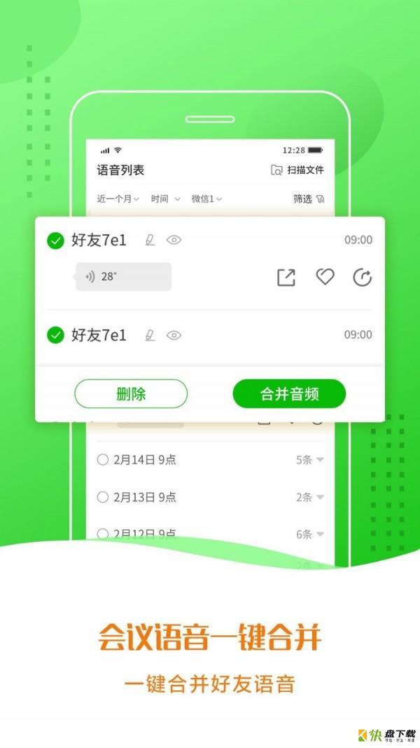 微信语音助手app下载