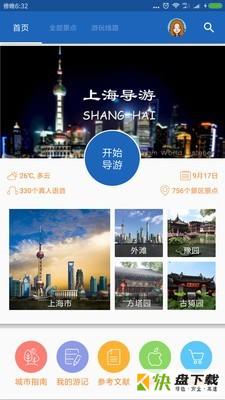 上海导游app下载