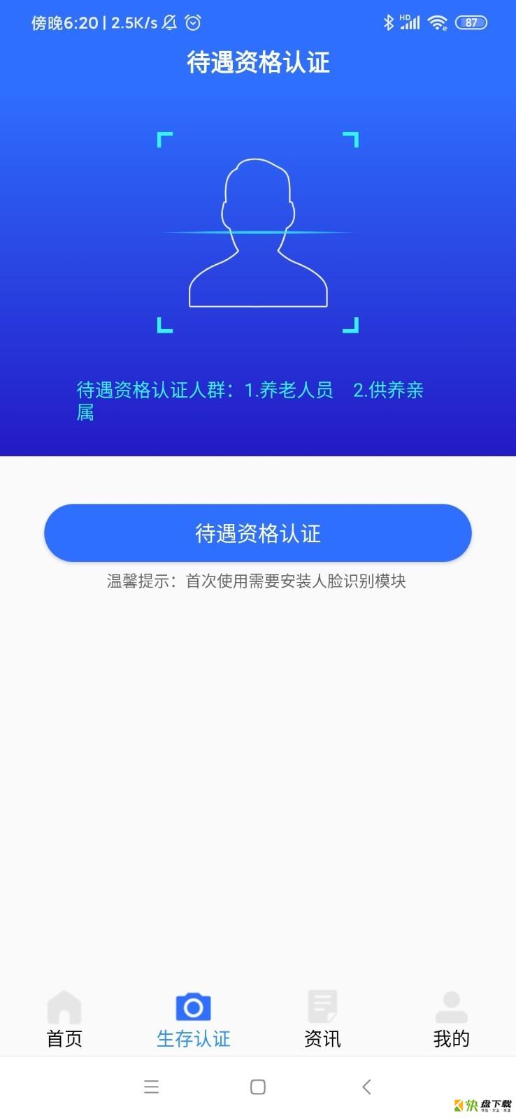 广西人社手机版最新版 v6.0.3