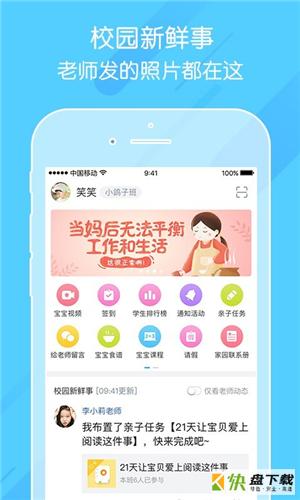 掌通家园家长版app