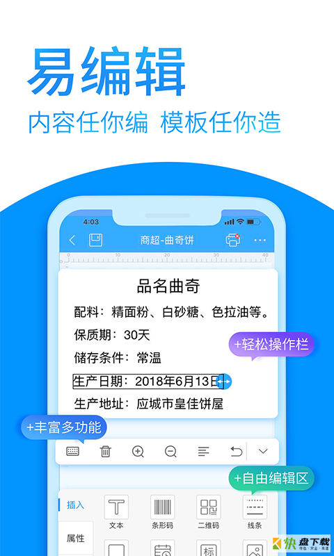 佳博标签打印app下载