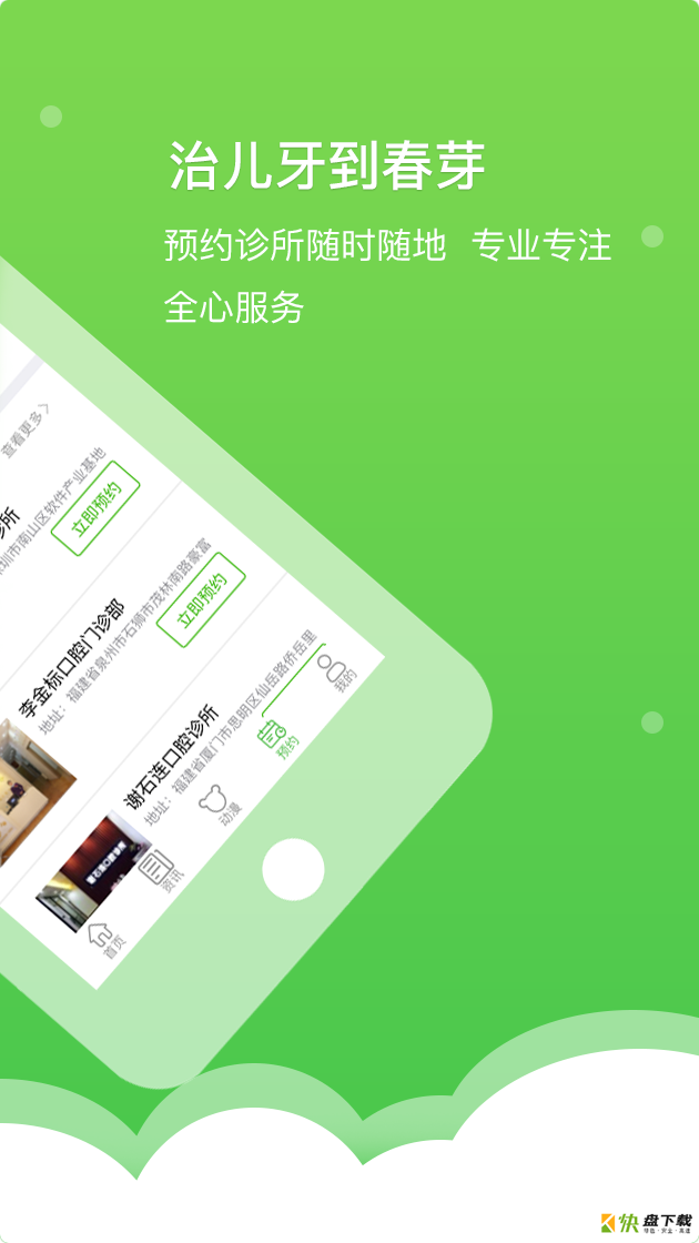 春芽宝贝安卓版 v1.1.0 免费破解版