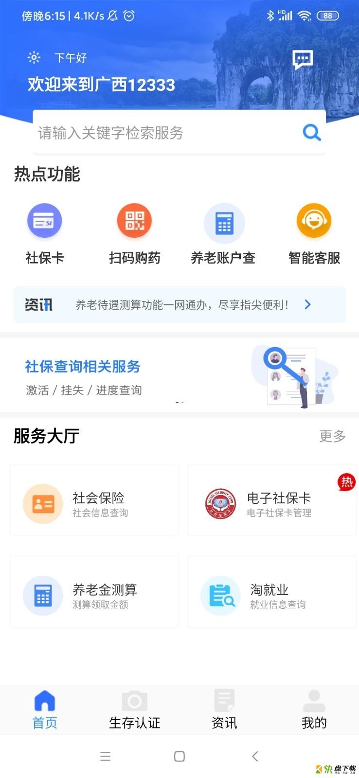广西人社app下载