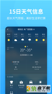 惠天气手机免费版 v1.2.8
