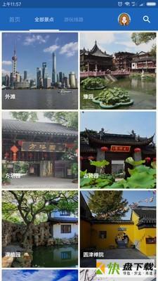 上海导游app