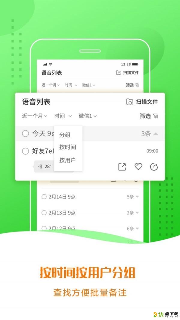 微信语音助手下载