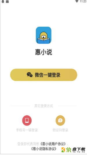 惠小说app下载