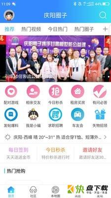 庆阳圈子安卓版 v5.1.4 手机免费版