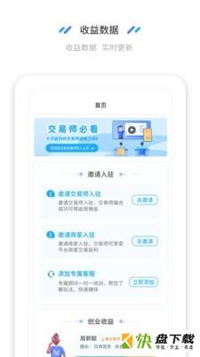 兑货交易师app下载