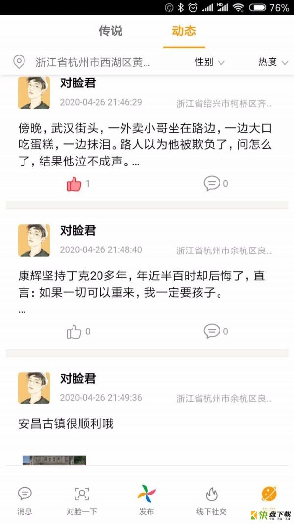 对脸
