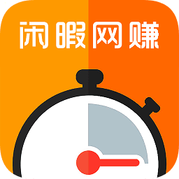 闲暇赚app下载