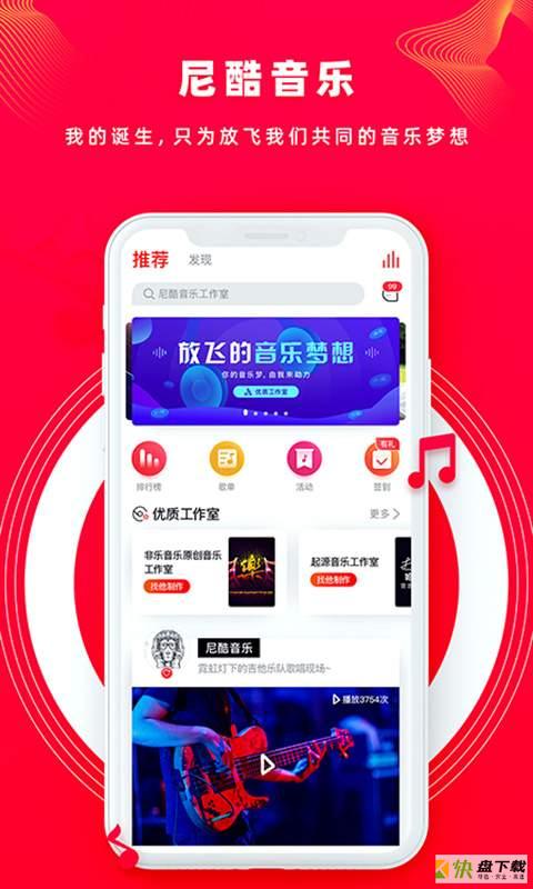 尼酷音乐app下载