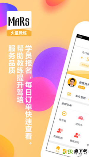 火星教练app