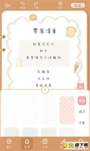 念念手帐app