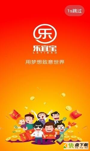 乐宜宝app下载
