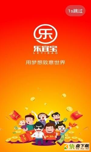 乐宜宝app下载