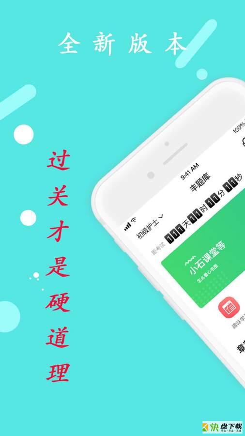 中西医结合助理app下载