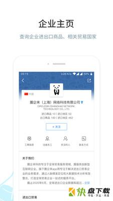 圈企来app下载