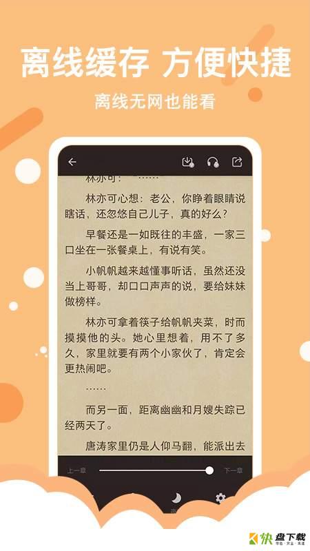 得间免费小说极速版