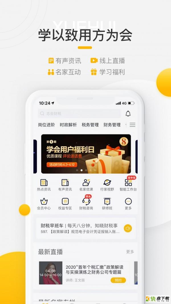 亿企学会app下载