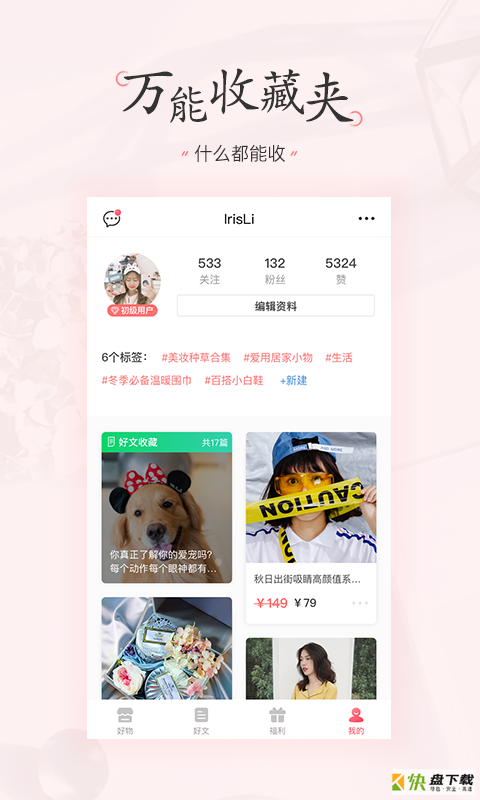 美书签app