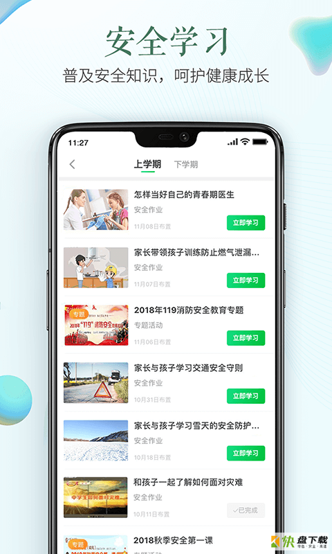 安全教育平台我的作业app下载