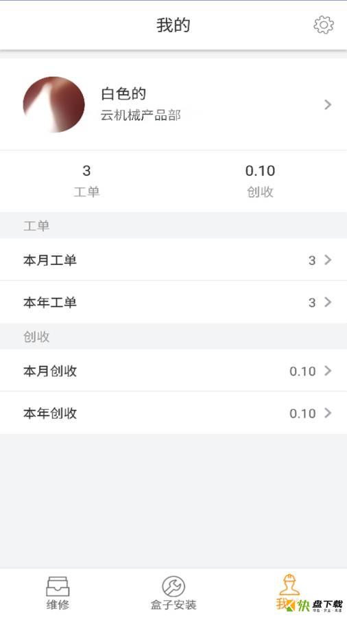 云机械技师版手机版免费下载