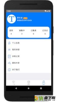 家长会出题app