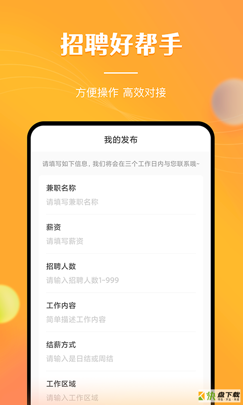 兼职南瓜app手机版