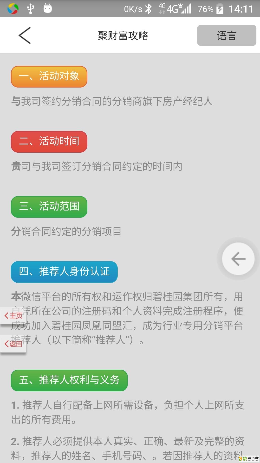 碧桂园凤凰同盟汇app下载