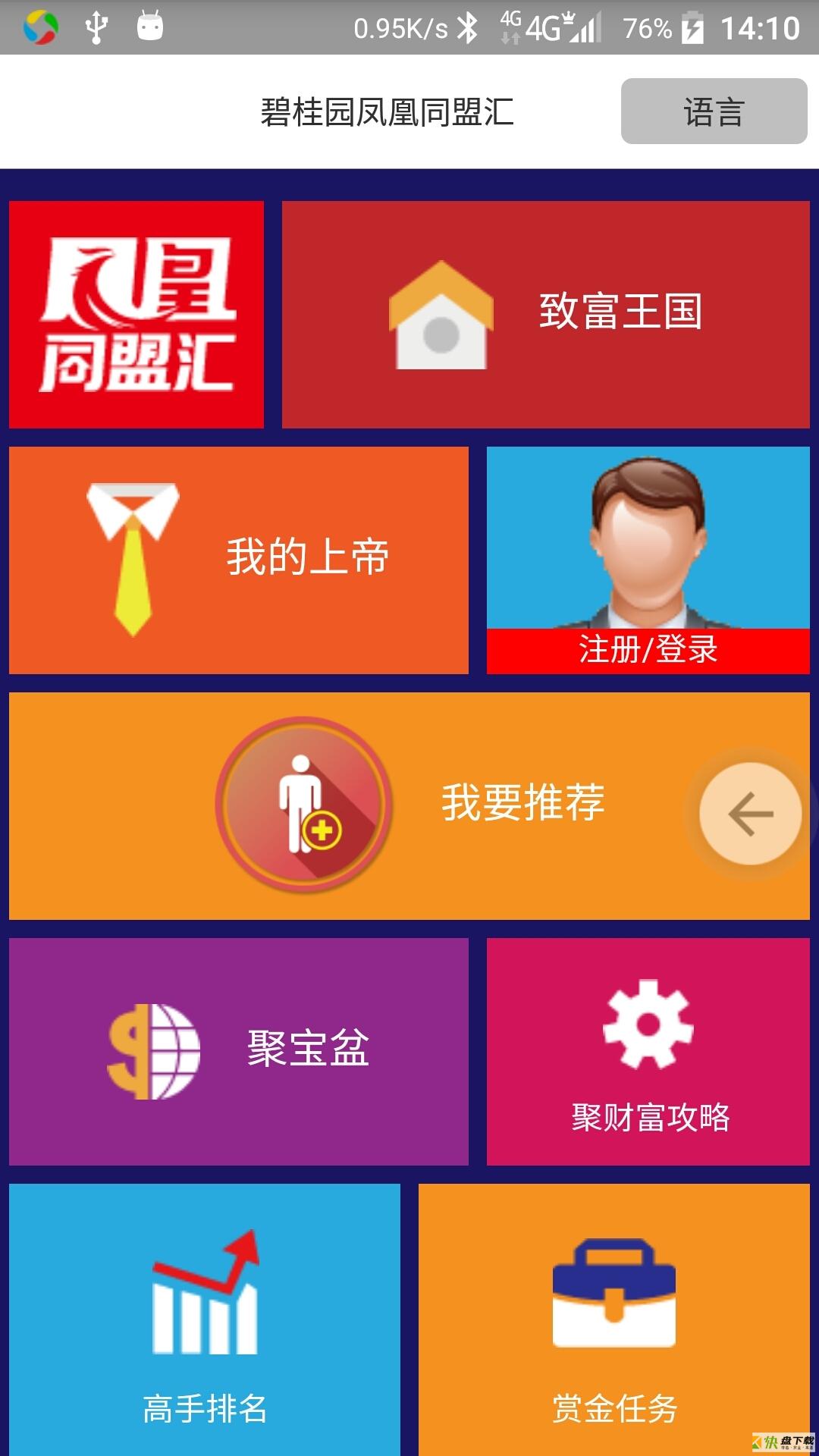 碧桂园凤凰同盟汇app